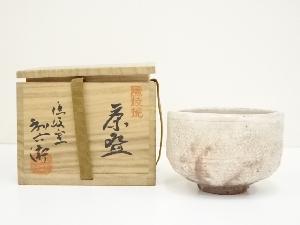 隠岐焼　山本利兵衛造　茶碗（共箱）